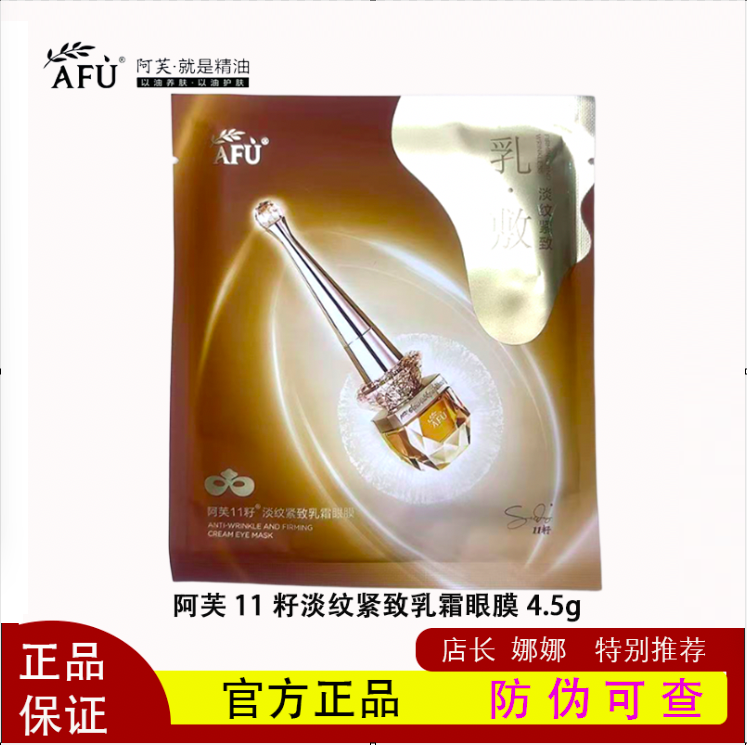 【孟子义代言】阿芙11籽淡纹紧致乳霜眼膜眼部护理以油养肤保湿