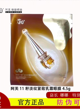 淡纹紧致乳霜眼膜以油养肤保湿