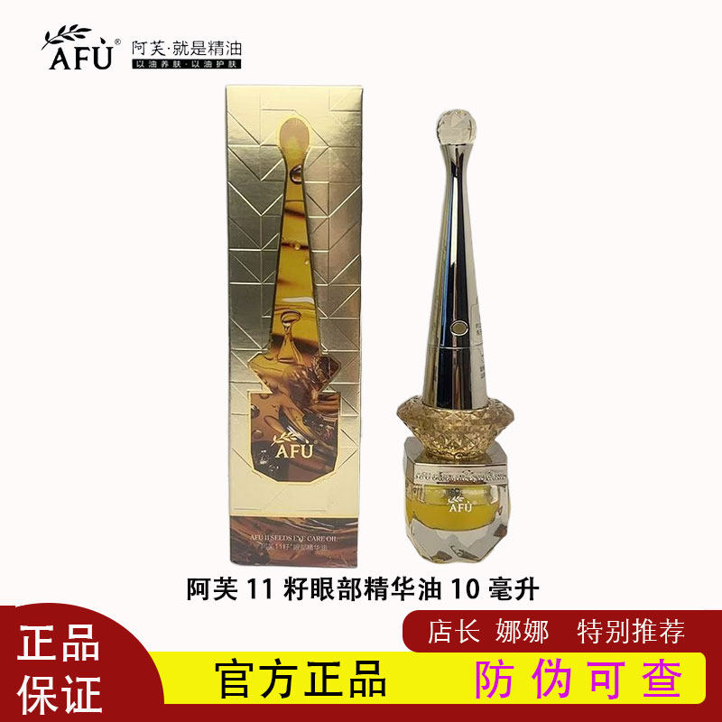 阿芙11籽眼部精华油紧致抗皱去细纹内置按摩仪,美容护肤/美体/精油,眼部精华,淘宝优惠券,粉丝福利购,淘宝优惠卷