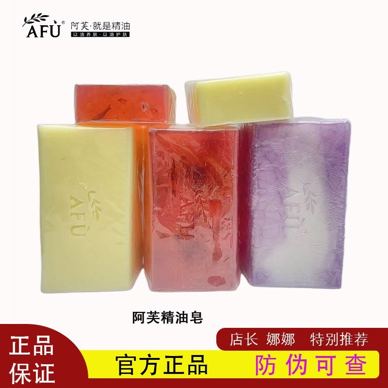 阿芙精油皂（送起泡网）洁面皂玫瑰山羊奶黄金薰衣草精油,美容护肤/美体/精油,洁面,淘宝优惠券,粉丝福利购,淘宝优惠卷