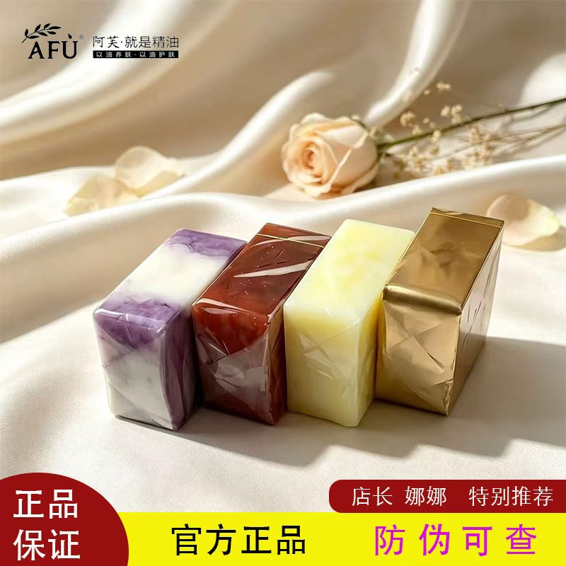 阿芙精油皂洁面皂玫瑰皂薰衣草皂