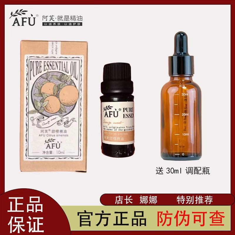 阿芙10ml香薰甜橙精油