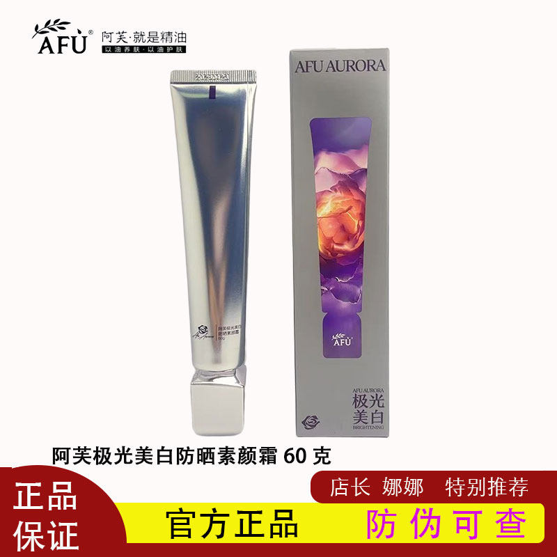 素颜美白！阿芙极光美白防晒素颜霜60g隔离防晒三合一保湿妆前乳