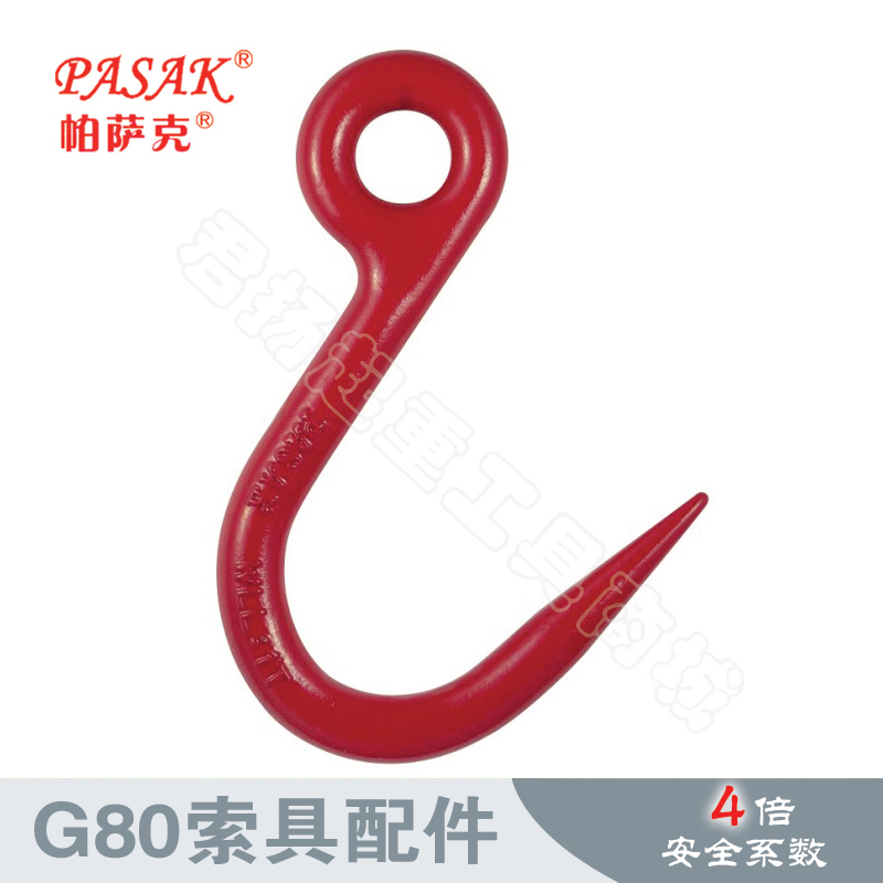 起重吊钩挂钩台湾进口PASAK铁管钩 尖嘴钩细筋钩 挂钩 1吨货钩