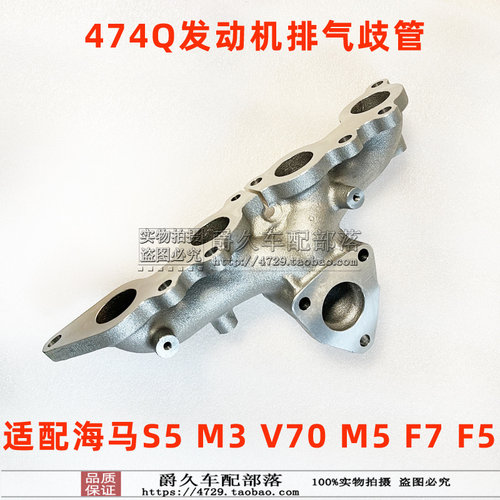 海马S5M3M6M5474Q排气歧管原厂