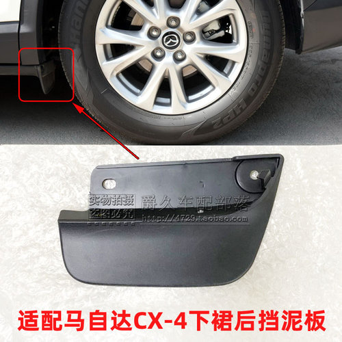 马自达cx4后轮侧裙下挡板挡泥板