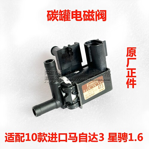 星骋进口M3碳罐电磁阀降低油耗正