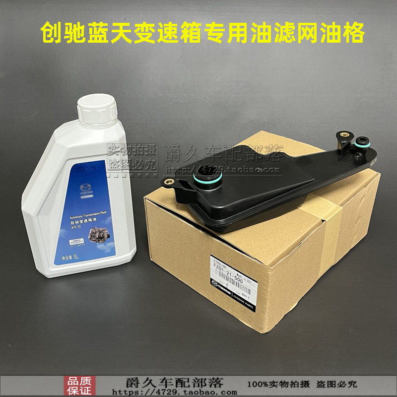 昂克赛拉CX5阿特兹CX4变速波箱油