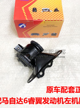 睿翼奔腾B70B90发动机左机脚原正