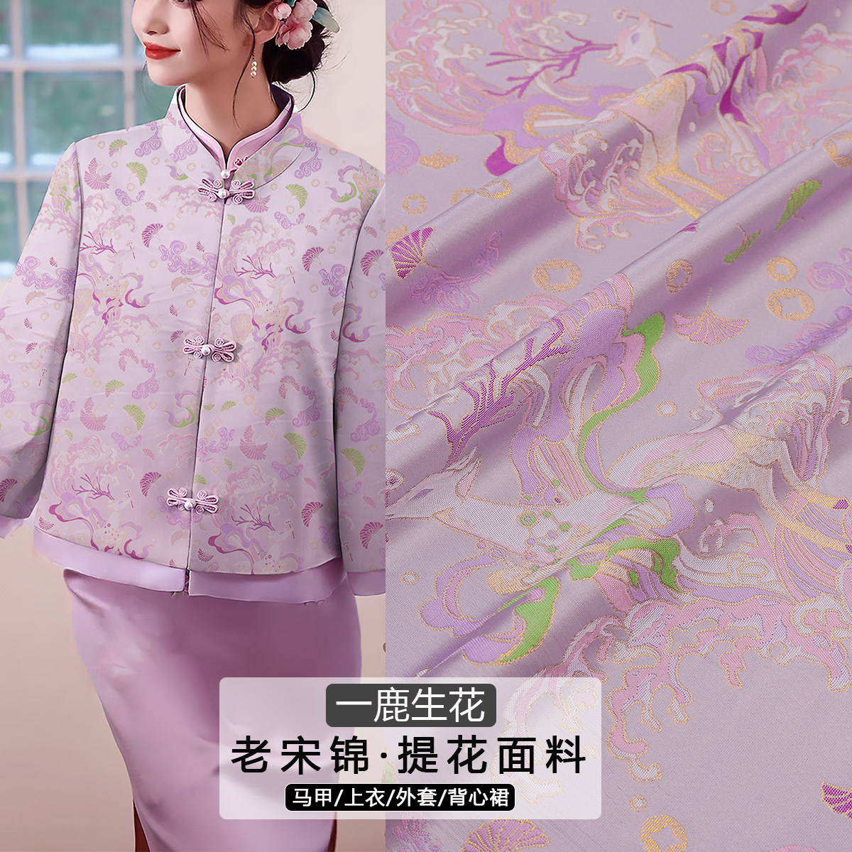 《FS351一鹿生花》非遗新中式老宋锦布料做马甲唐装童装外套面料