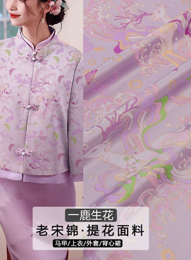 《FS351一鹿生花》非遗新中式老宋锦布料做马甲唐装童装外套面料