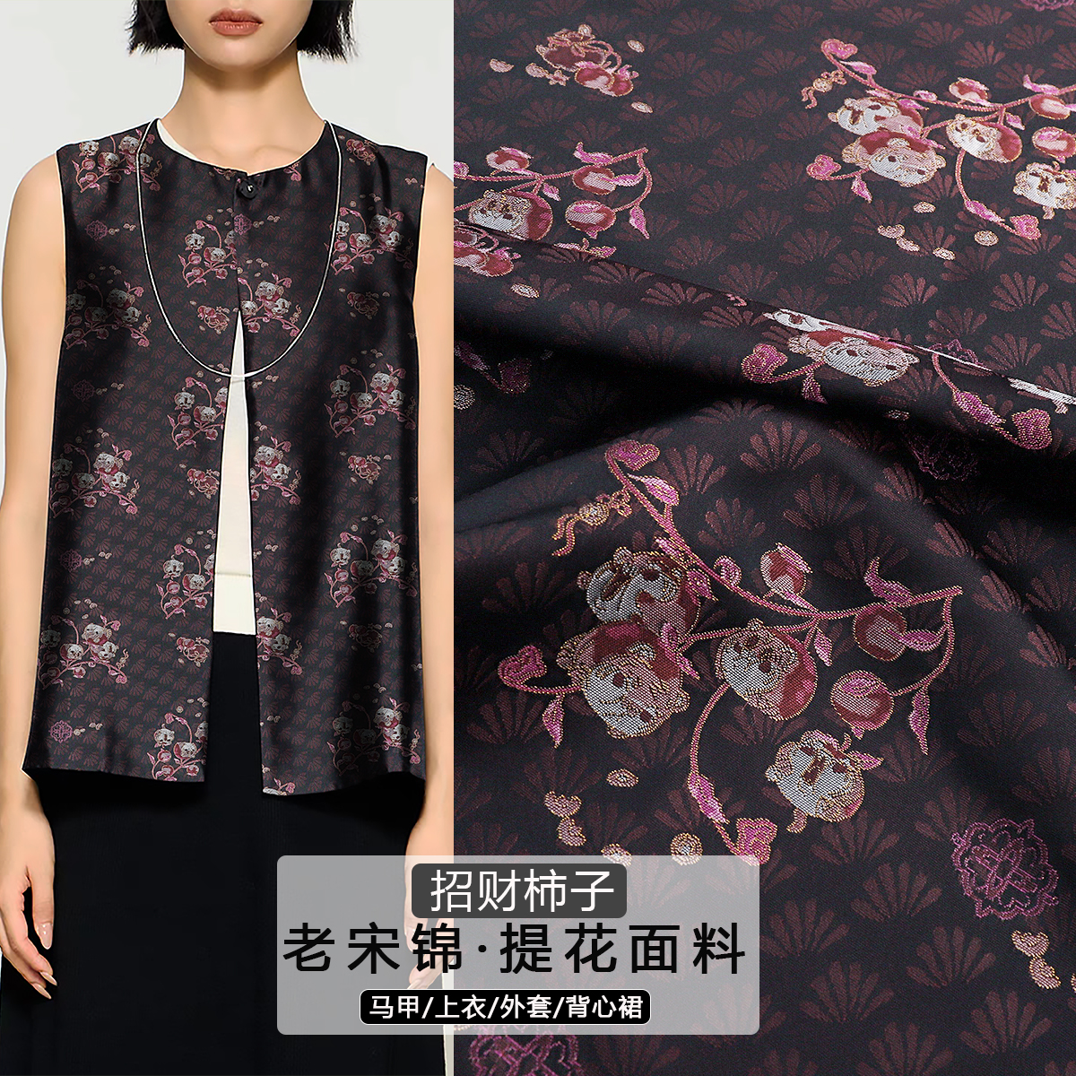 《FS330招财柿子》中式老宋锦提花布料复古风做连衣裙马甲连衣裙