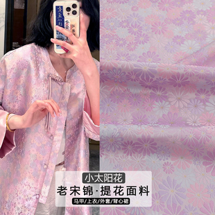 《FS339小太阳花》高端国风仿宋锦面料做衣服马甲背心上衣布料