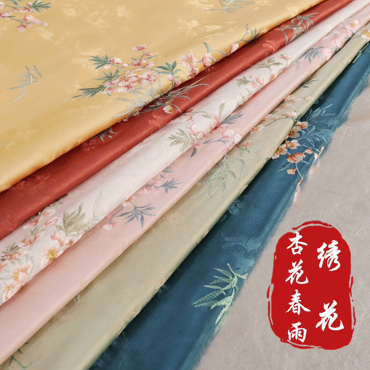 《XX020杏花春雨》宋锦绣花面料古风高档次刺绣做女装汉服裙子布