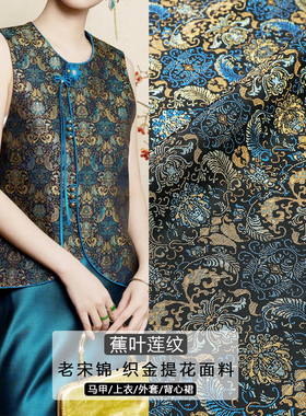 《FS310蕉叶莲纹》新中式老宋锦国风提花面料旗袍上衣服装布料