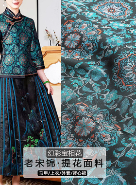 《FS328幻彩宝相花》国风新中式老宋锦马甲上衣布料做旗袍半身裙