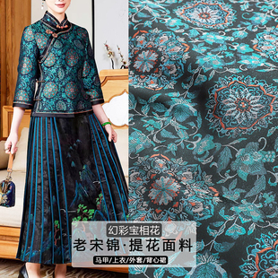 《FS328幻彩宝相花》国风新中式老宋锦马甲上衣布料做旗袍半身裙