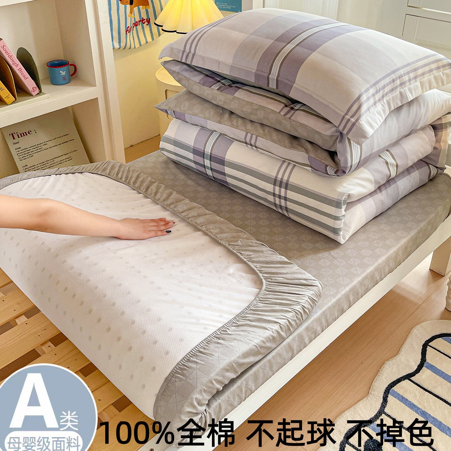 2026新款100%全棉学生宿舍三件套