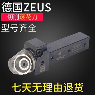 德国 ZEUS 单轮切削滚花刀 车花刀 231-20M250608-A 直纹车花