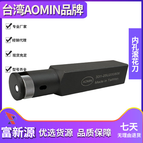 滚花刀增大内孔AOMIN高品质