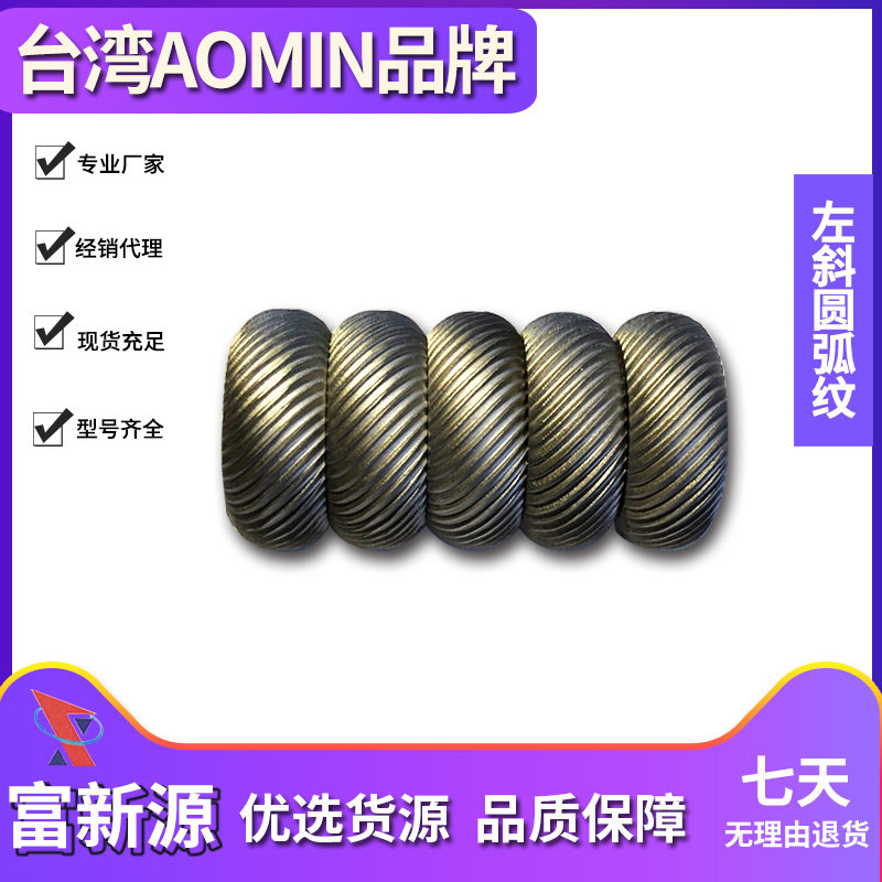 台湾AOMIN   直纹 斜纹 网纹   圆弧纹滚花刀 非标定做