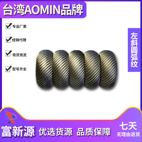 非标定做滚花刀台湾AOMIN