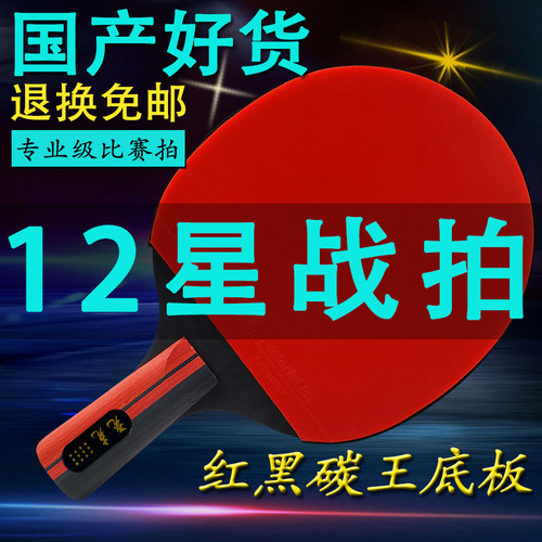 尧克乒乓球拍10星12星双拍单拍