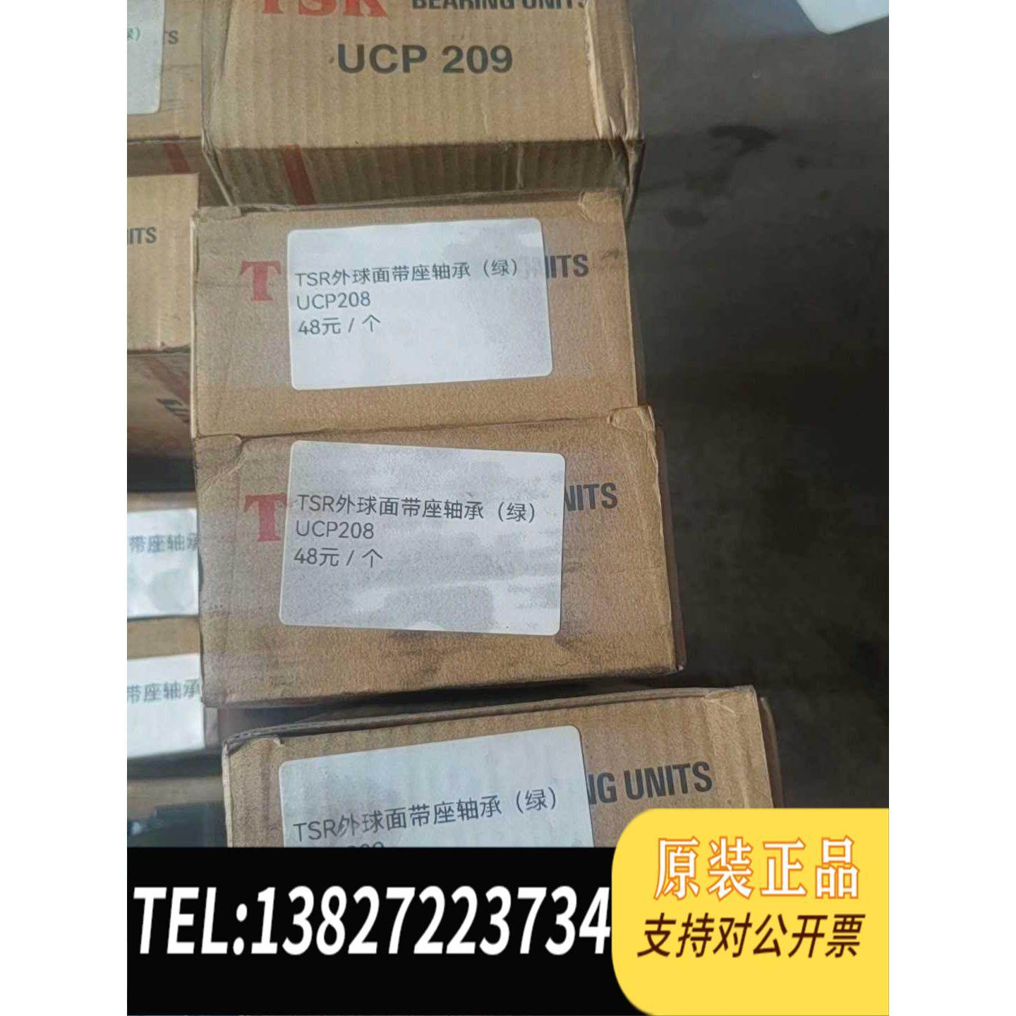 全新原装TSR外球面带座轴承uCP209（4个）45/个。uCP2需询价