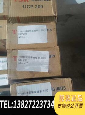 全新原装TSR外球面带座轴承uCP209（4个）45/个。uCP2需询价