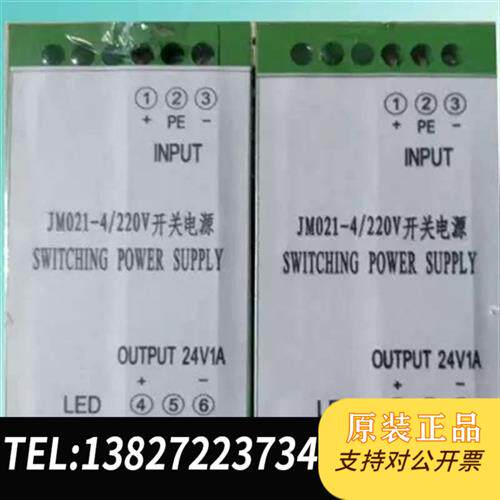 原装正品  配套开关电源JM021-4/220V  议价