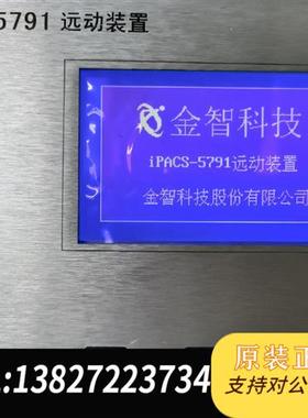 全新库存金智科技iPACS-5791远动装置全新议价