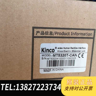 Kinco步科触摸屏 MT5320T-CAN MT5320T