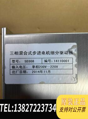全新原装三相混合式步进电机细分数显驱动器 SD308 数字显示需询