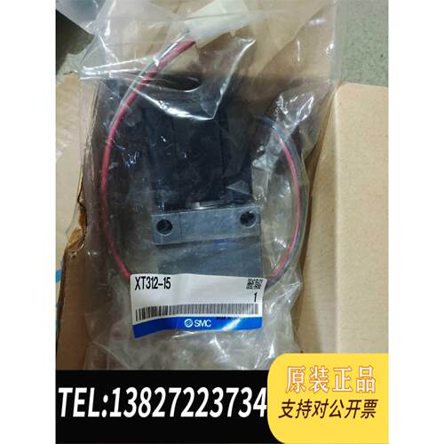 全新原装SMC电磁阀XT312-15，可重新需询价