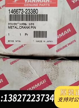 全新库存EY18  连杆瓦  146673-23380   全新原厂全新议价