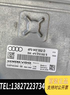 全新原装奥迪发动机电脑板ECU 4F0907552D/4F0 907需询价