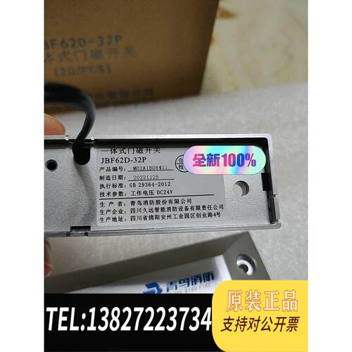 全新原装青鸟一体式门磁开关JBF62D-32P,余一盒20个，，需询价