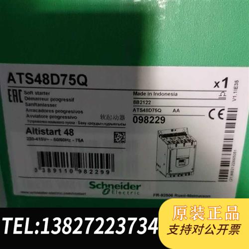 全新库存ATS48D75Q电机软启动,全新原装正品现货全新议价