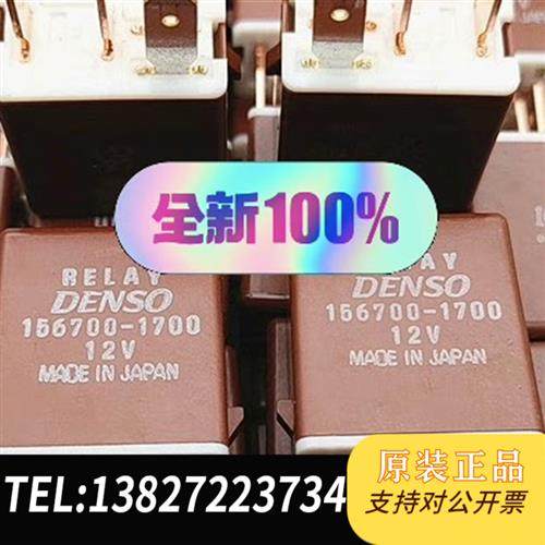 全新库存全新原装 156700-1700 进口DENSO 电喷全新议价