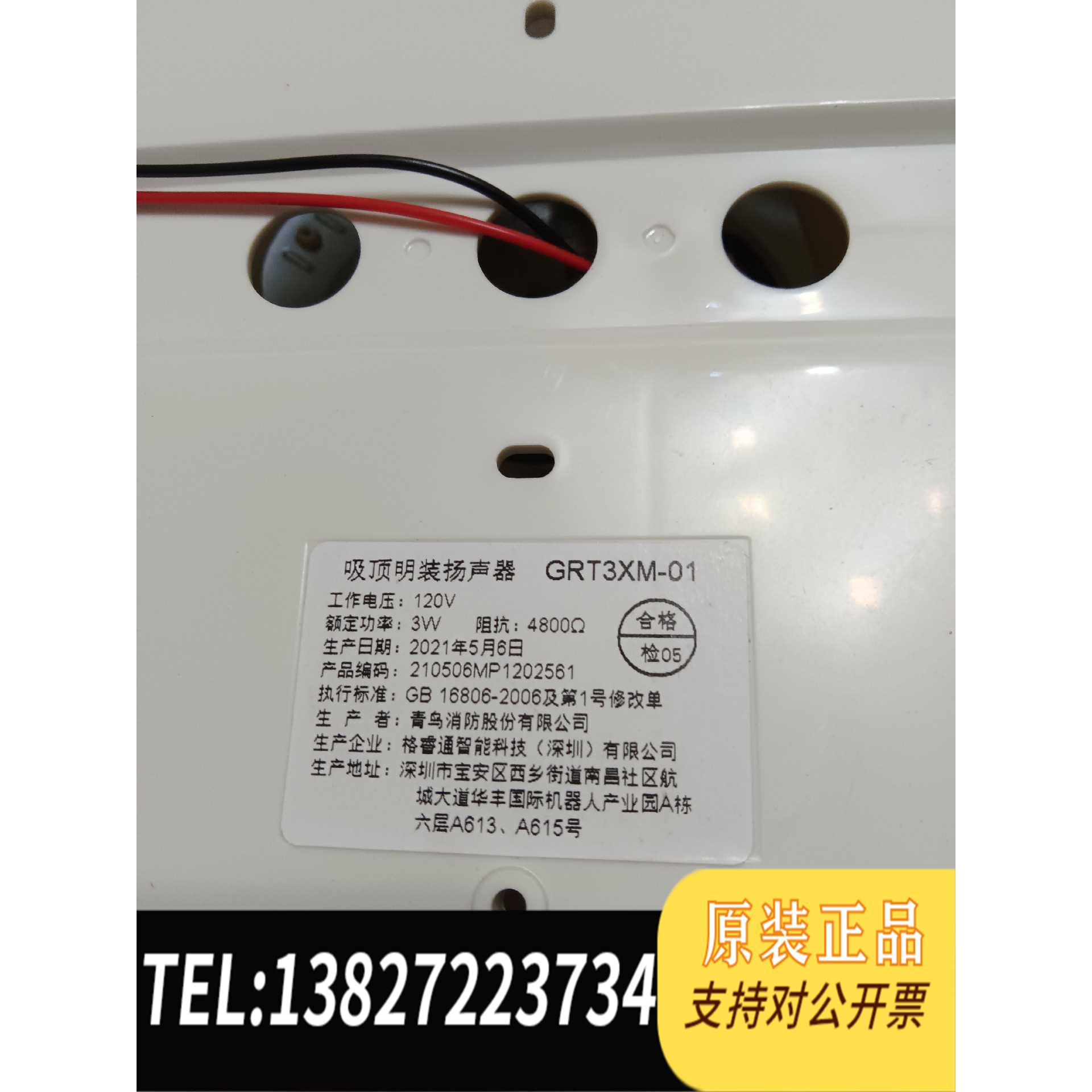 全新原装北大青鸟扬声器广播，北大青鸟吸顶明装扬声器GRT3XM-01