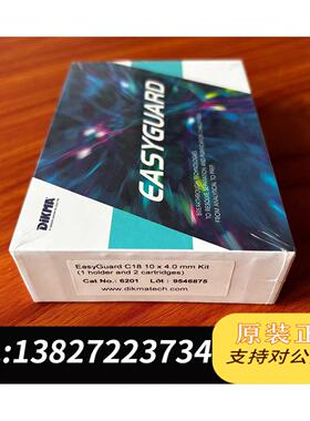 全新原装迪马DIkma保护柱6201 EasyGuard C18需询价