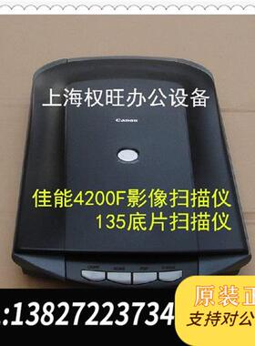 全新库存二手佳能4200F 4400F照片扫描仪 135底片扫描仪全新议价