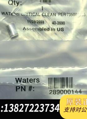 全新库存waters2695单向阀芯 289000144 全新全新议价