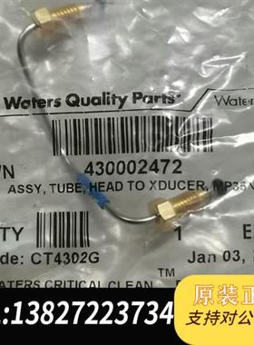 全新库存waters hclass,iclass传感器到单向阀管路,全新议价