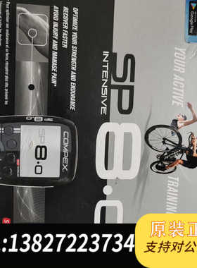 COMPEX-SP8.0员专用。未使用。因充电时对设