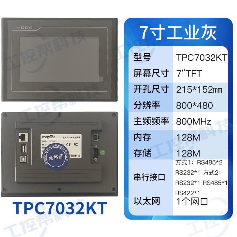 触摸屏~TPC7012Ew超 数量不多需询价