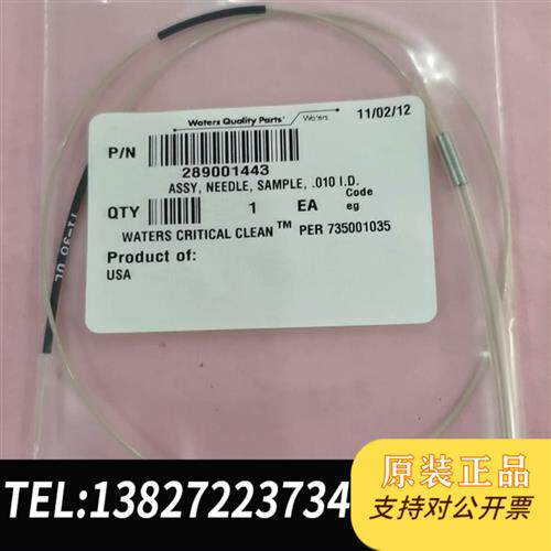 原装正品 waters样品进样针毛细管线,700002644,1个 现货议价