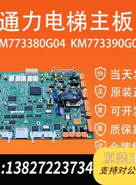 CPU40/561通力电梯主板KM773390G03/93H06 KM773380G04 773需询价