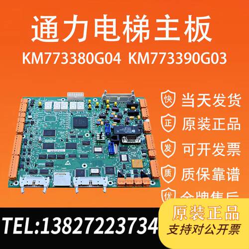 CPU40/561通力电梯主板KM773390G03/93H06 KM773380G04 773需询价