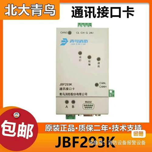JBF293K通讯接口卡 代替193K消防联网协议需询价